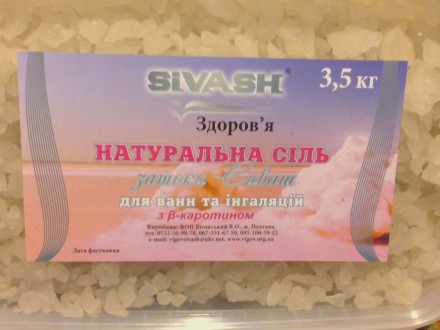 Натуральная соль залива SIVASH (крупная), 3,5 кг.

Вес: 3.5 кг, пластиковая уп. . фото 3