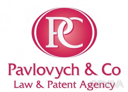Мы - юридическое и патентное агентство «Павлович и компания», которая занимается. . фото 1