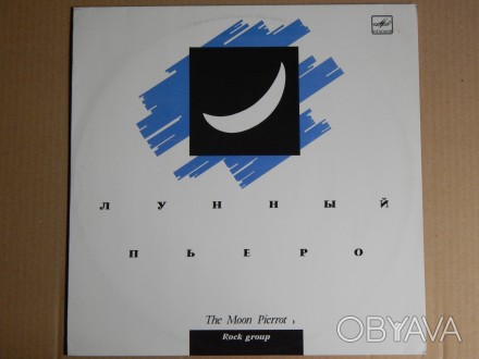 Лунный Пьеро ‎– The Moon Pierrot 1

Label:
Мелодия ‎– С 60 31171 004
Format:. . фото 1