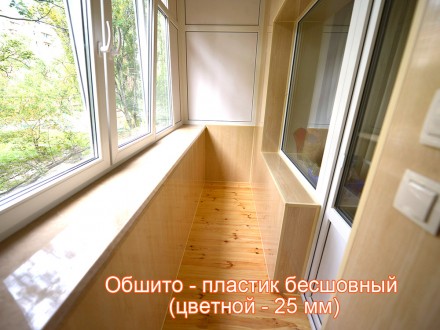 Компания «ВСД ПЛЮС» предоставляет услугу — балкон под ключ (в Киеве и Киевской о. . фото 4