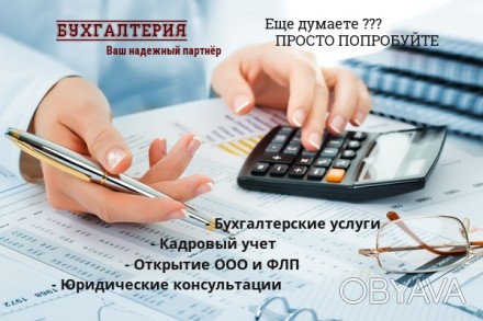 Нужен квалифицированный бухгалтер в Николаеве?
Окажем профессиональную бухгалте. . фото 1
