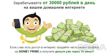 Платформа Money Prime - перейдите по сылке --> 
( http://link26.net/ichpx ) обь. . фото 1