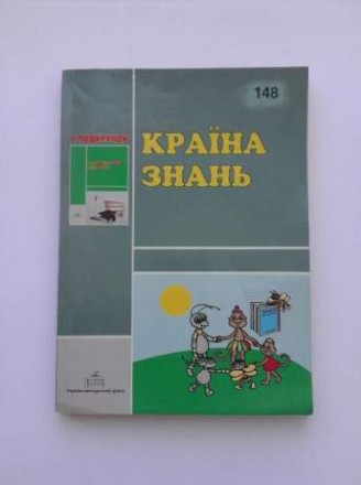 Посібник для 1-4 класу з математики, української мови, основ здоров'я та предмет. . фото 2