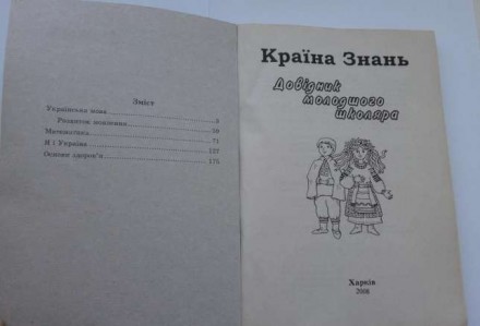 Посібник для 1-4 класу з математики, української мови, основ здоров'я та предмет. . фото 3