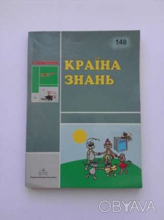 Посібник для 1-4 класу з математики, української мови, основ здоров'я та предмет. . фото 1