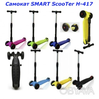 Самокат smart scooter H-417 с регулировкой руля и легкой системой складывания
П. . фото 1
