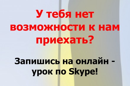 Частные занятия в Киеве а также онлайн уроки по Skype 

Индивидуальные уроки в. . фото 6