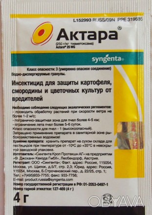 Инсектицид "Актара" - системный инсектицид, обладает кишечно-контактным действие. . фото 1