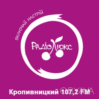 Размещение рекламы на радио в городе Кропивницкий (Кировоград). Реклама в суперм. . фото 1