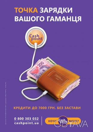 Займ наличными от 200 до 7000 грн.:
•	Акционный тариф для новых клиентов
•	Для. . фото 1
