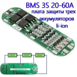 BMS 3S 20-60А, 12.6V Контроллер заряда разряда, плата защиты Li-Ion аккумулятора. . фото 2