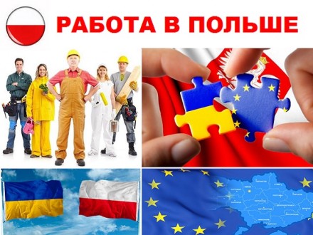 Предлагаем помощь в открытии польской рабочей визы в короткие сроки :
* Рабочее. . фото 3