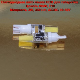 Светодиодная авто лампа Led COB для габаритов W5W, T10, 3W, 350 Lm, 10-16V
Ламп. . фото 8