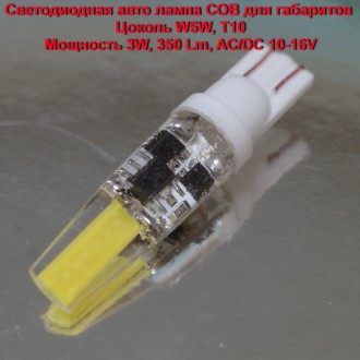 Светодиодная авто лампа Led COB для габаритов W5W, T10, 3W, 350 Lm, 10-16V
Ламп. . фото 4