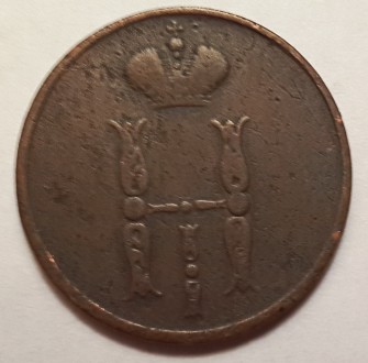 Продам царскую монету 1 коп 1853 год, состояние-F-хорошее 350 грн.Торг.. . фото 2