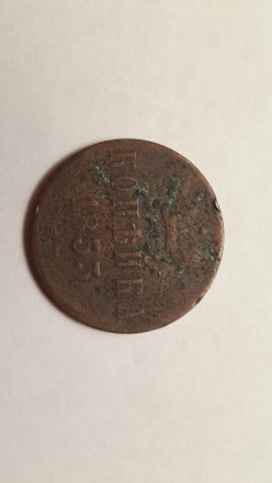 Продам царскую монету 1 коп 1853 год, состояние-F-хорошее 350 грн.Торг.. . фото 5