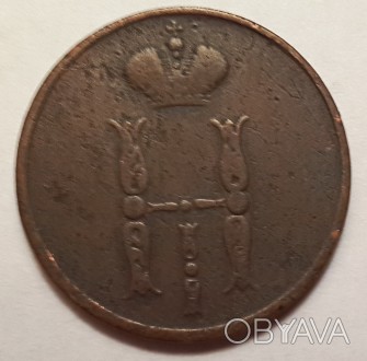 Продам царскую монету 1 коп 1853 год, состояние-F-хорошее 350 грн.Торг.. . фото 1