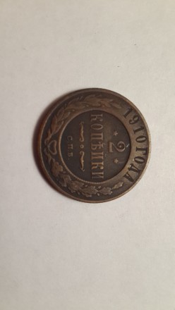 Продам царскую монету 2 копейки 1910 года,состояние-XF-отличное.Цена 300 гривен.. . фото 4