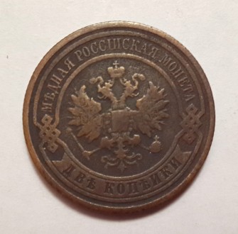 Продам царскую монету 2 копейки 1910 года,состояние-XF-отличное.Цена 300 гривен.. . фото 3