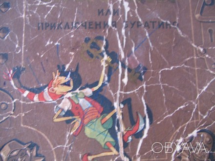 книга Золотой Ключик, или Приключения Буратино, старая, А.Толстойкнига (примерно. . фото 1
