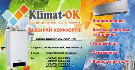 Наша компания Klimat-OK предлагает Вам климатическую технику по замечательным це. . фото 1