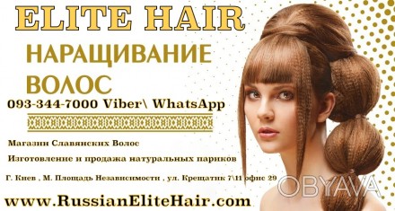 "Elite Hair" - это хорошее соотношение качества и цены. Мы используем только луч. . фото 1