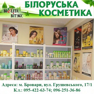 Наш фирменный магазин предлагает широчайший выбор белорусской косметики по самым. . фото 2