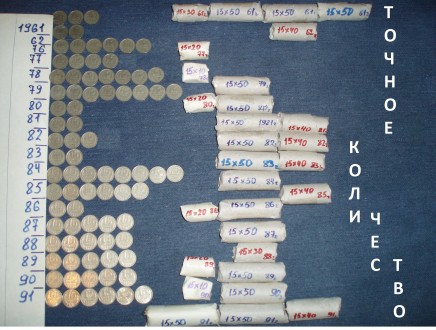 15 копеек Монеты СССР. 1230 шт. 1961- 1962, 1976- 1991 года

Разложены, упаков. . фото 3