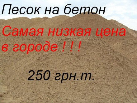 Продам : песок 250 грн.т.
отсев песка 140 грн.т.
отсев щебня 270 грн.т.
щебен. . фото 4