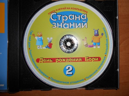 "Страна знаний" - серия компакт-дисков для детей дошкольного возраста (до 7 лет). . фото 4