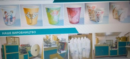 Бумажные стаканы Продам Оптом
Заинтересованы в сотрудничестве с крупнооптовыми . . фото 2