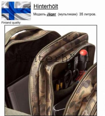 Тактический рюкзак фирмы Hinterhölt (Финляндия).
Мо дель Jäger 32L – тактически. . фото 9
