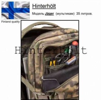 Тактический рюкзак фирмы Hinterhölt (Финляндия).
Мо дель Jäger 32L – тактически. . фото 4