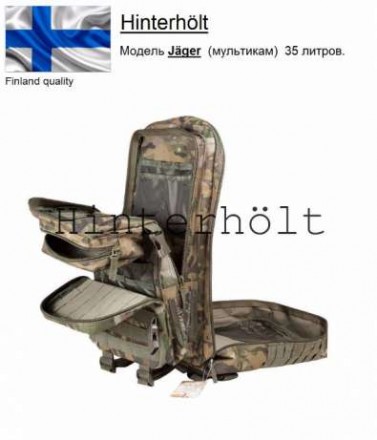 Тактический рюкзак фирмы Hinterhölt (Финляндия).
Мо дель Jäger 32L – тактически. . фото 7