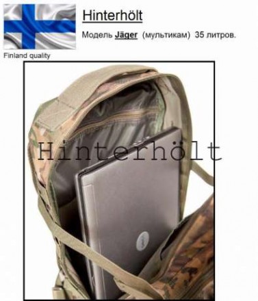 Тактический рюкзак фирмы Hinterhölt (Финляндия).
Мо дель Jäger 32L – тактически. . фото 5