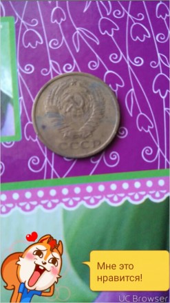 Продам стару монету 5копійок СРСР 1961р монета не чишчена, стан монети на фото х. . фото 3