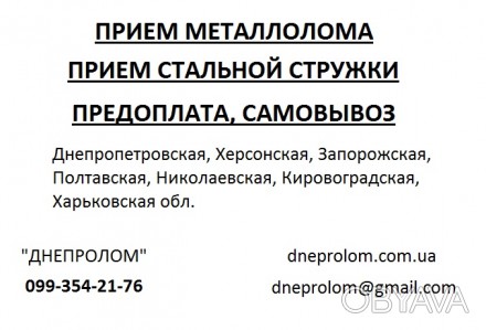 Компания «Днепролом» – одно из ведущих предприятий в Днепропетровской области по. . фото 1
