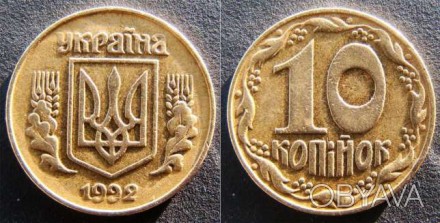 ПРОДАМ Украинскую монету с номиналом 10 копеек 1992 года. . фото 1