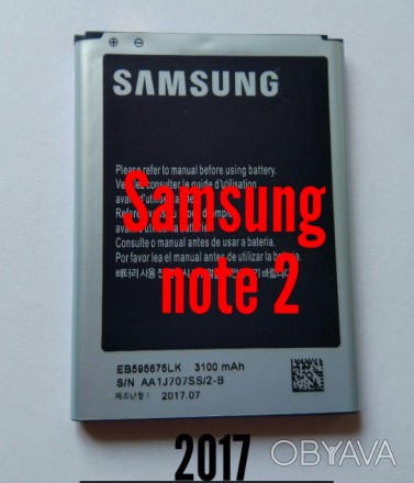 Акумулятор Samsung Galaxy Note 2 / N7100 EB595675LU
Рано чи пізно перед кожним . . фото 1