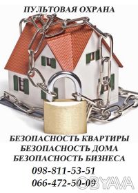 ООО "Вневедомственная охрана" предлагает охрану квартир и частных домов с помощь. . фото 2