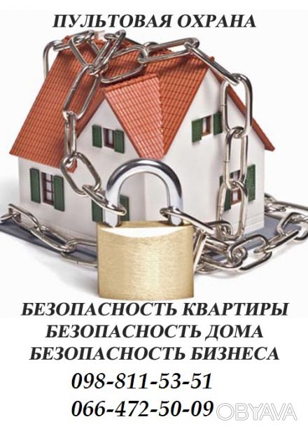 ООО "Вневедомственная охрана" предлагает охрану квартир и частных домов с помощь. . фото 1