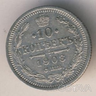 Серебряная монета периода царствования Николая II номиналом 10 коп. Состояние хо. . фото 1