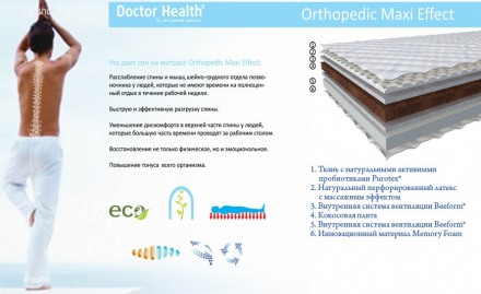 Скидка -20% на уникальный матрас Dr.Health Orthopedic Maxi Effect!

Матрасы Do. . фото 3