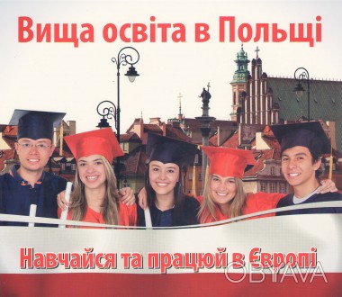 Пропонуємо навчання в Польщі і можливість виготовлення студентської карти побуту. . фото 1