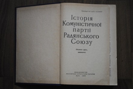 История Коммунистической партии Советского Союза.Издание второе, дополненное. Мо. . фото 3