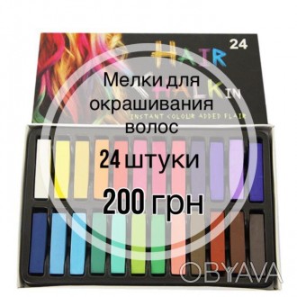 Мелки для временного окрашивания волос 24 штуки Hair Chalk купить в Киеве. Доста. . фото 1
