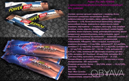 Power Pro 36% FEMINE со вкусом нежного труфалье, сладенькой клубнички, спелой см. . фото 1