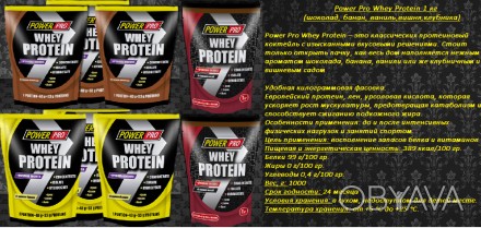 Power Pro Whey Protein 1 кг со вкусам шоколада, банана, ванили, вишни и клубники. . фото 1