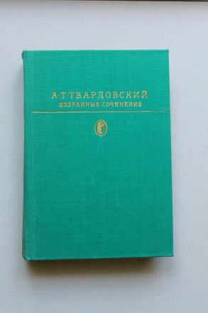 Москва "Художественная литература" 1981 -   671 с. Библиотека классики. Твердый . . фото 2