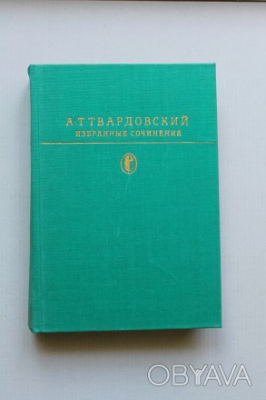 Москва "Художественная литература" 1981 -   671 с. Библиотека классики. Твердый . . фото 1